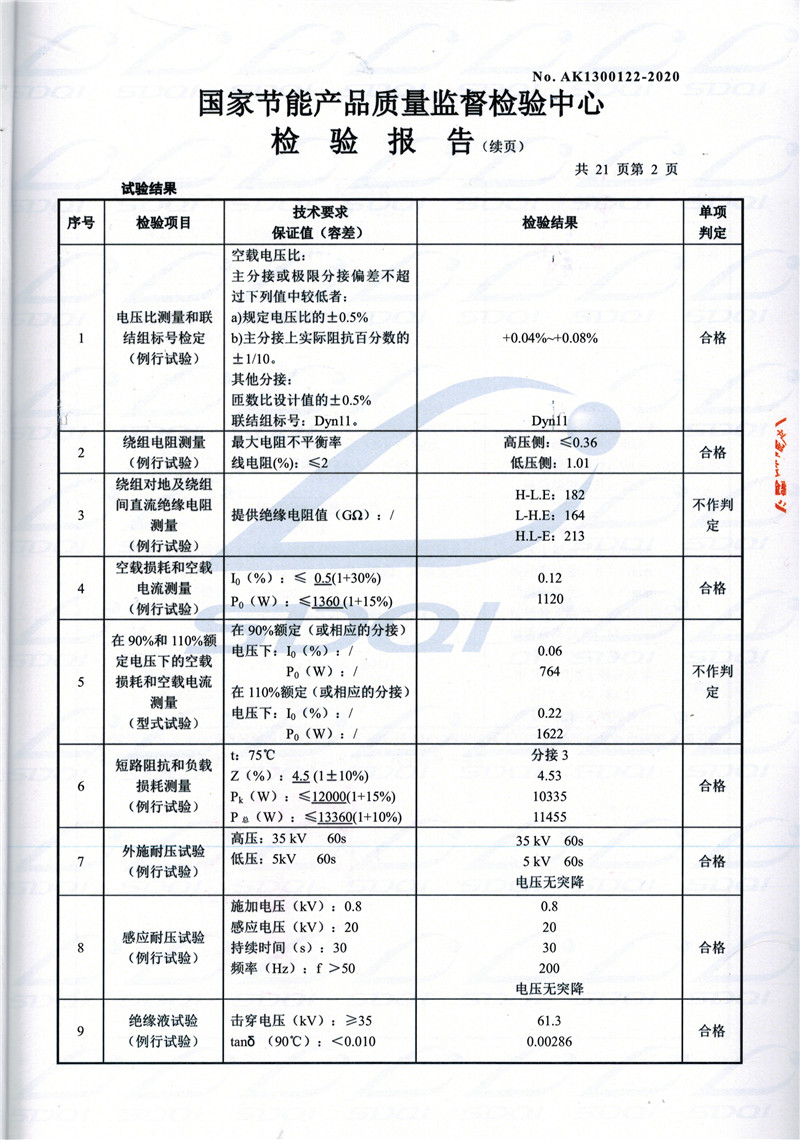 高低压试验报告-S11-1250卓尼卓尼卓尼油浸式变压器-2.jpg
